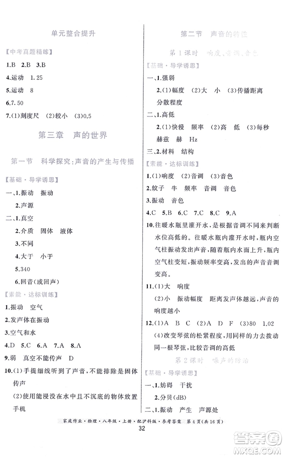 貴州科技出版社2021家庭作業(yè)八年級(jí)物理上冊(cè)滬科版答案