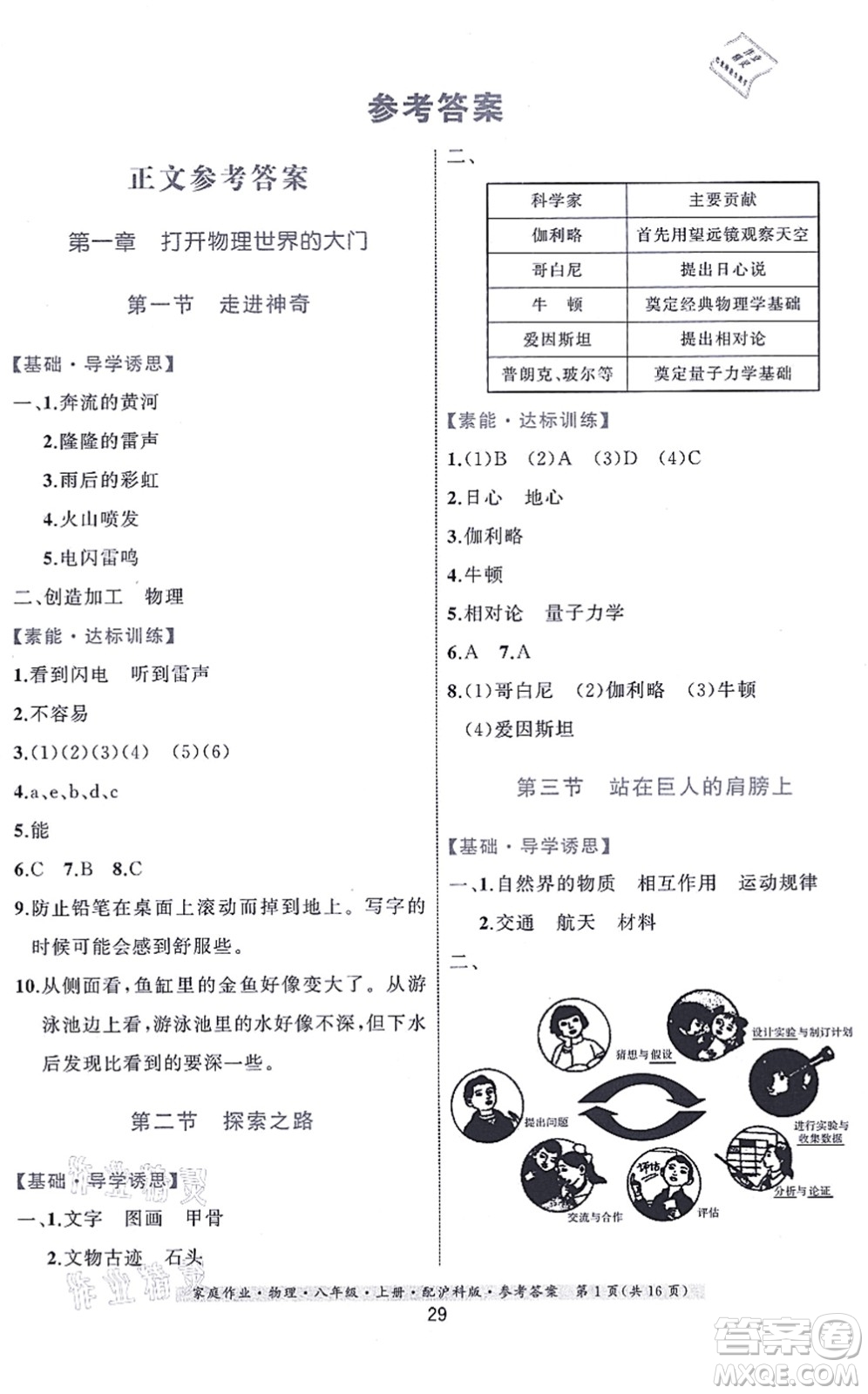 貴州科技出版社2021家庭作業(yè)八年級(jí)物理上冊(cè)滬科版答案
