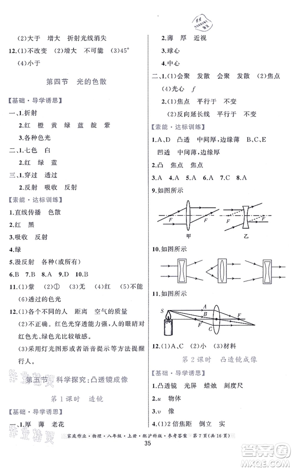 貴州科技出版社2021家庭作業(yè)八年級(jí)物理上冊(cè)滬科版答案