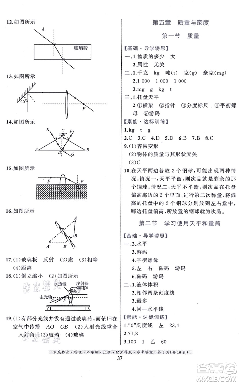 貴州科技出版社2021家庭作業(yè)八年級(jí)物理上冊(cè)滬科版答案