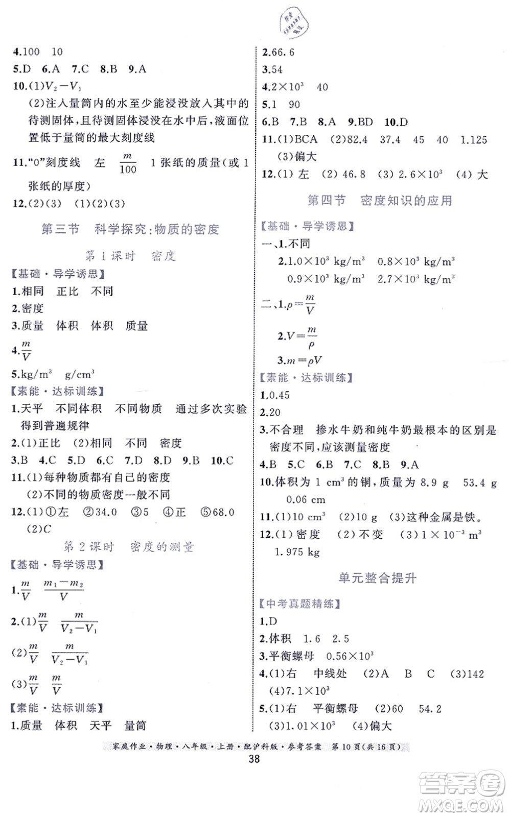 貴州科技出版社2021家庭作業(yè)八年級(jí)物理上冊(cè)滬科版答案
