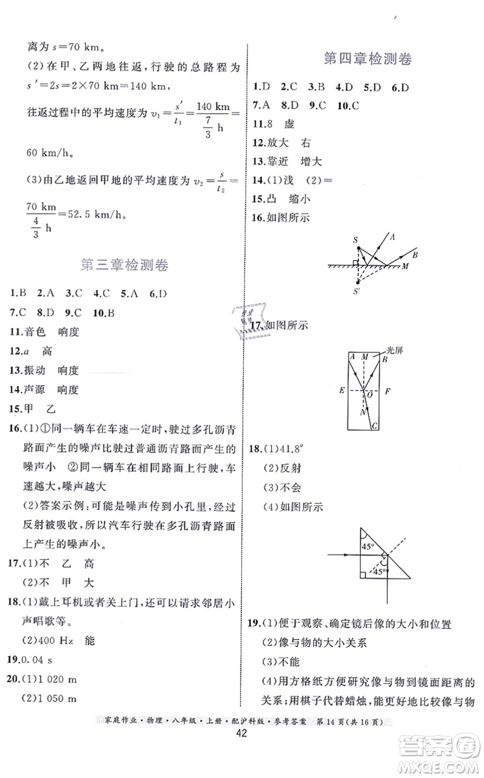 貴州科技出版社2021家庭作業(yè)八年級(jí)物理上冊(cè)滬科版答案