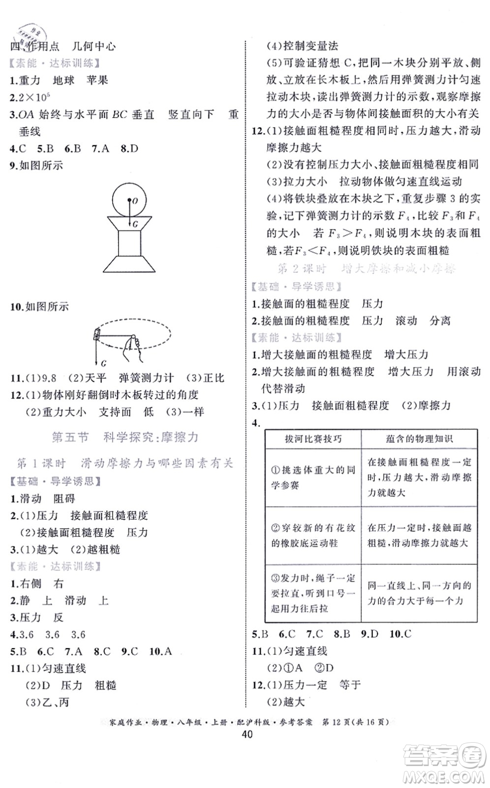 貴州科技出版社2021家庭作業(yè)八年級(jí)物理上冊(cè)滬科版答案
