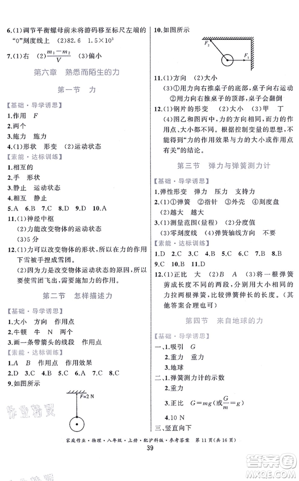 貴州科技出版社2021家庭作業(yè)八年級(jí)物理上冊(cè)滬科版答案