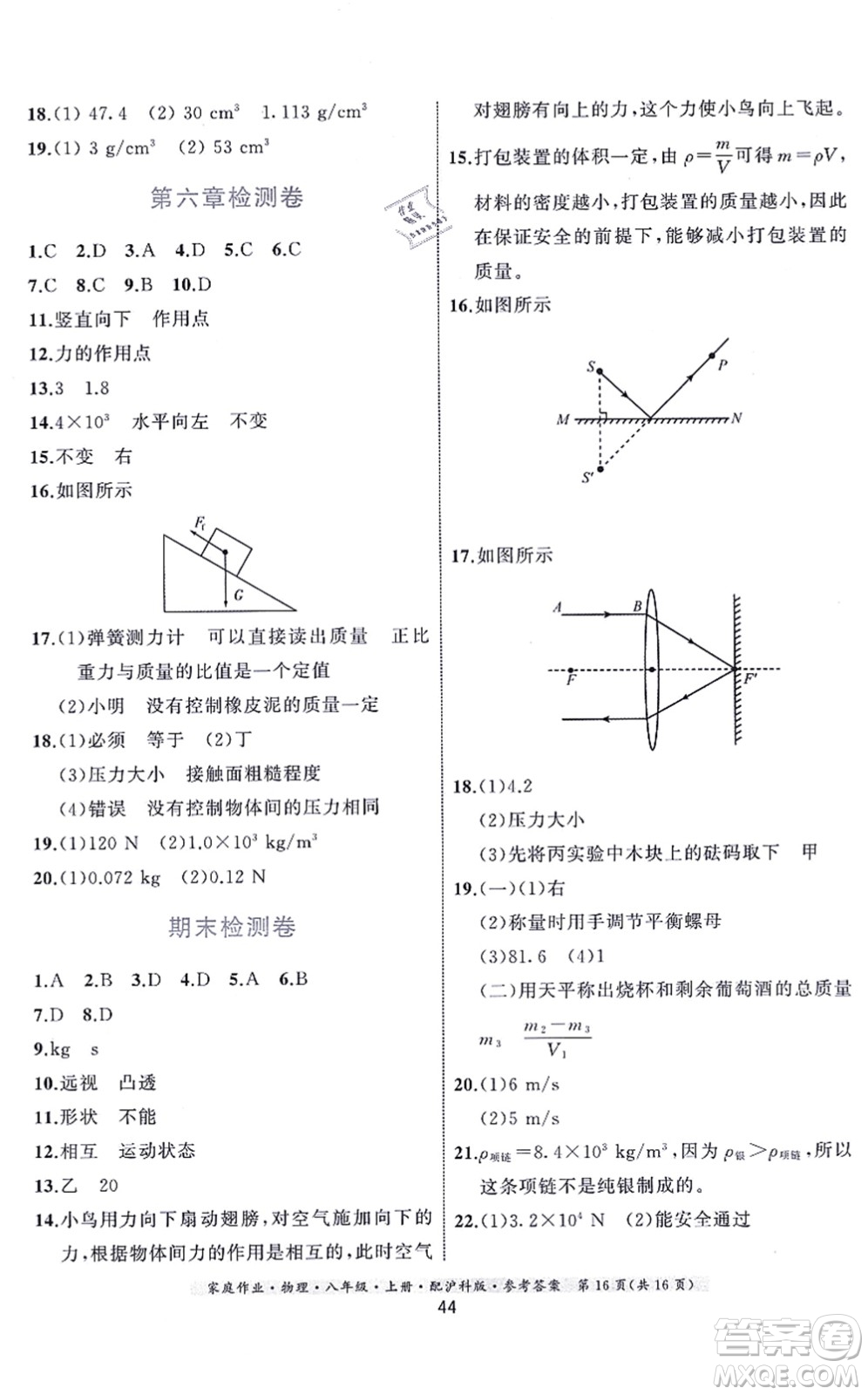 貴州科技出版社2021家庭作業(yè)八年級(jí)物理上冊(cè)滬科版答案