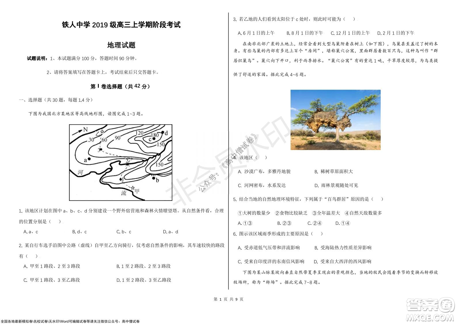 黑龍江省大慶鐵人中學(xué)2019級(jí)高三上學(xué)期階段考試地理試題及答案