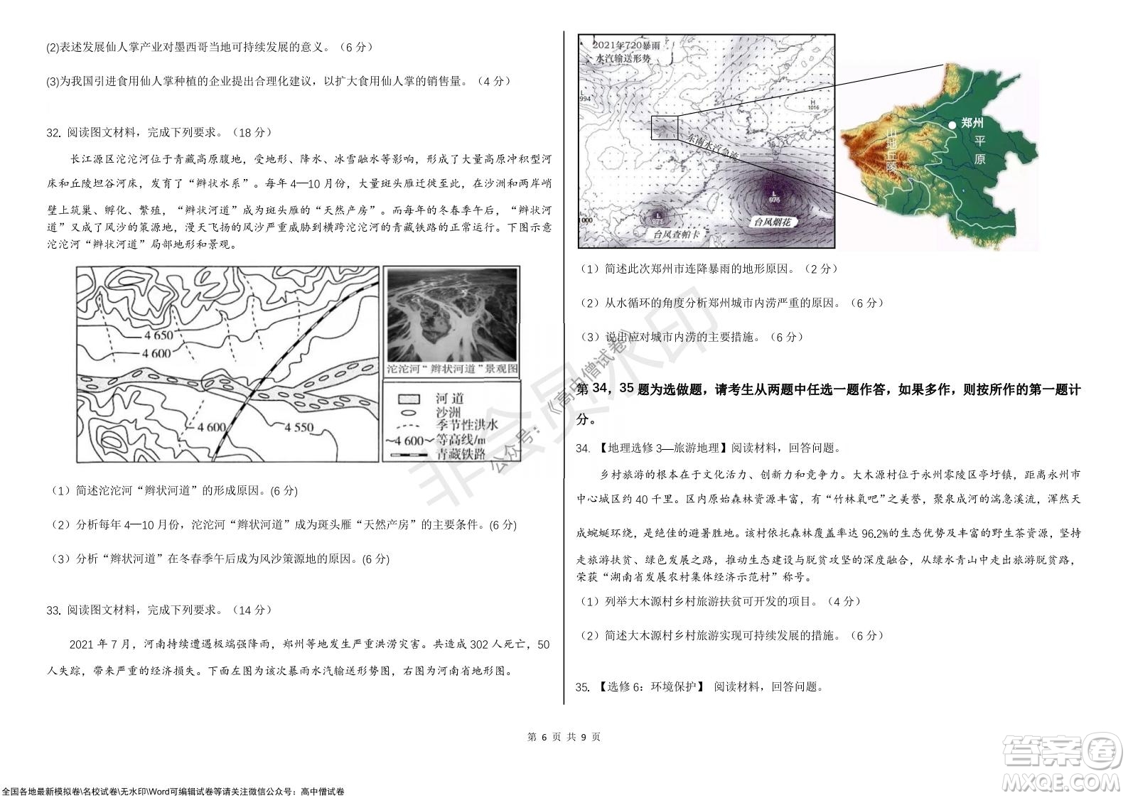 黑龍江省大慶鐵人中學(xué)2019級(jí)高三上學(xué)期階段考試地理試題及答案