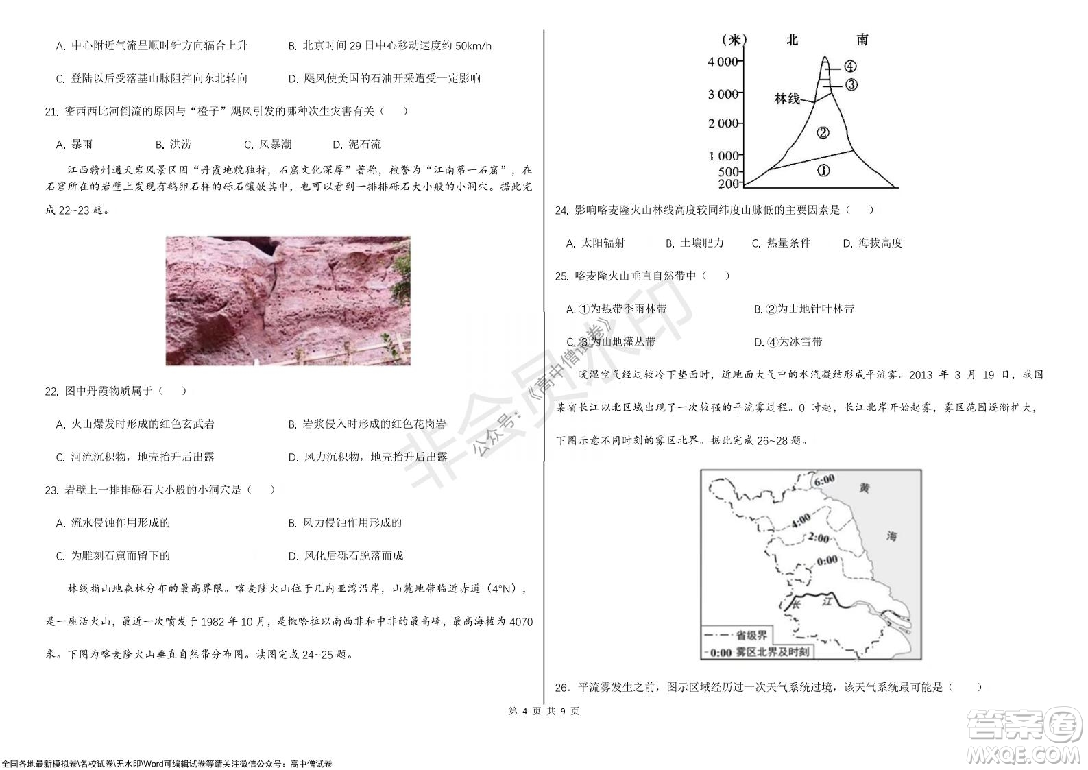 黑龍江省大慶鐵人中學(xué)2019級(jí)高三上學(xué)期階段考試地理試題及答案