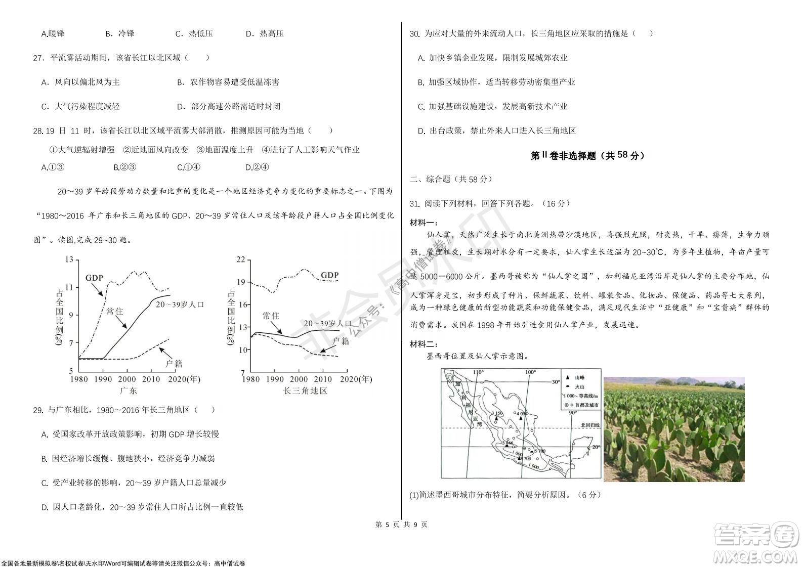黑龍江省大慶鐵人中學(xué)2019級(jí)高三上學(xué)期階段考試地理試題及答案