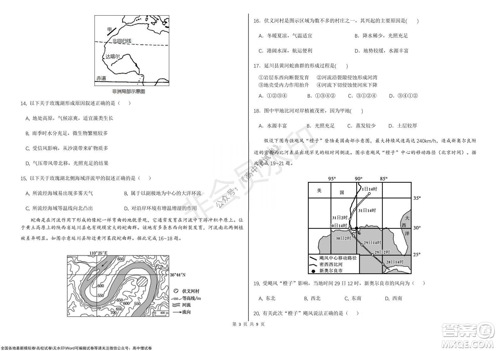 黑龍江省大慶鐵人中學(xué)2019級(jí)高三上學(xué)期階段考試地理試題及答案