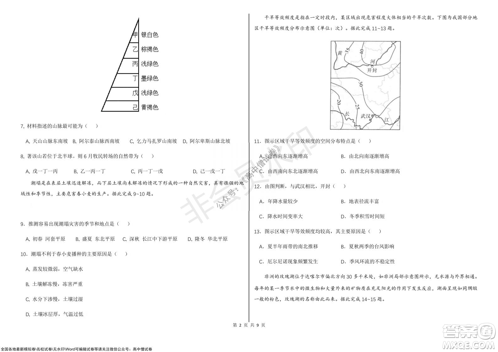 黑龍江省大慶鐵人中學(xué)2019級(jí)高三上學(xué)期階段考試地理試題及答案