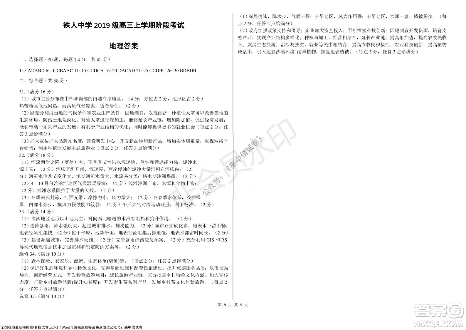 黑龍江省大慶鐵人中學(xué)2019級(jí)高三上學(xué)期階段考試地理試題及答案