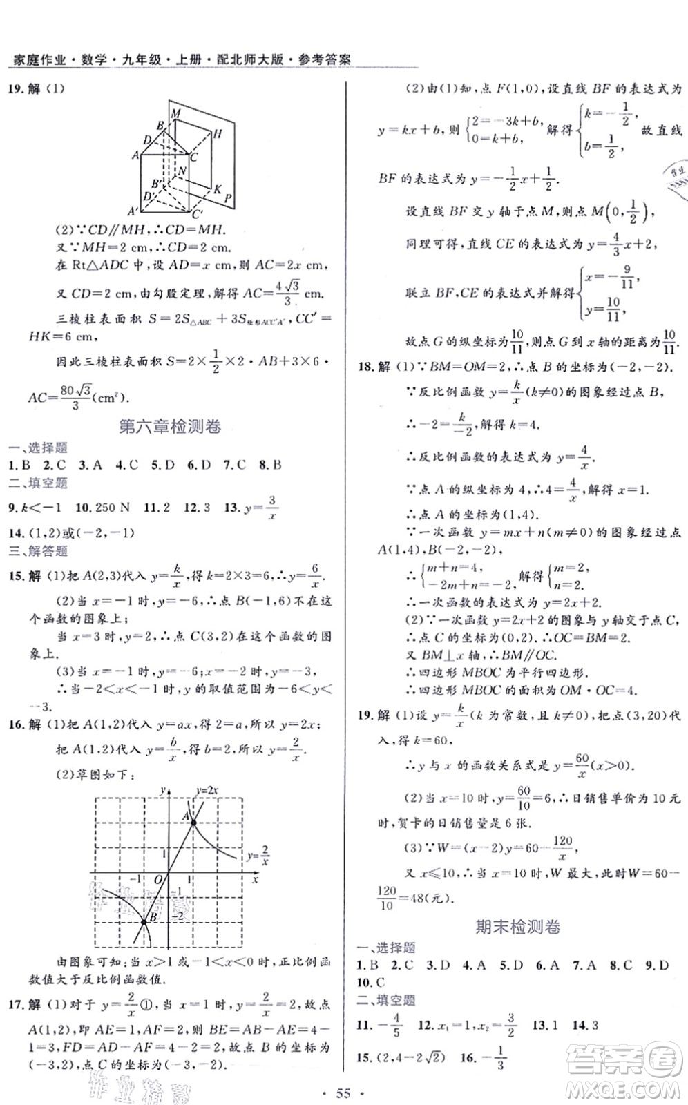 貴州教育出版社2021家庭作業(yè)九年級(jí)數(shù)學(xué)上冊(cè)北師大版答案