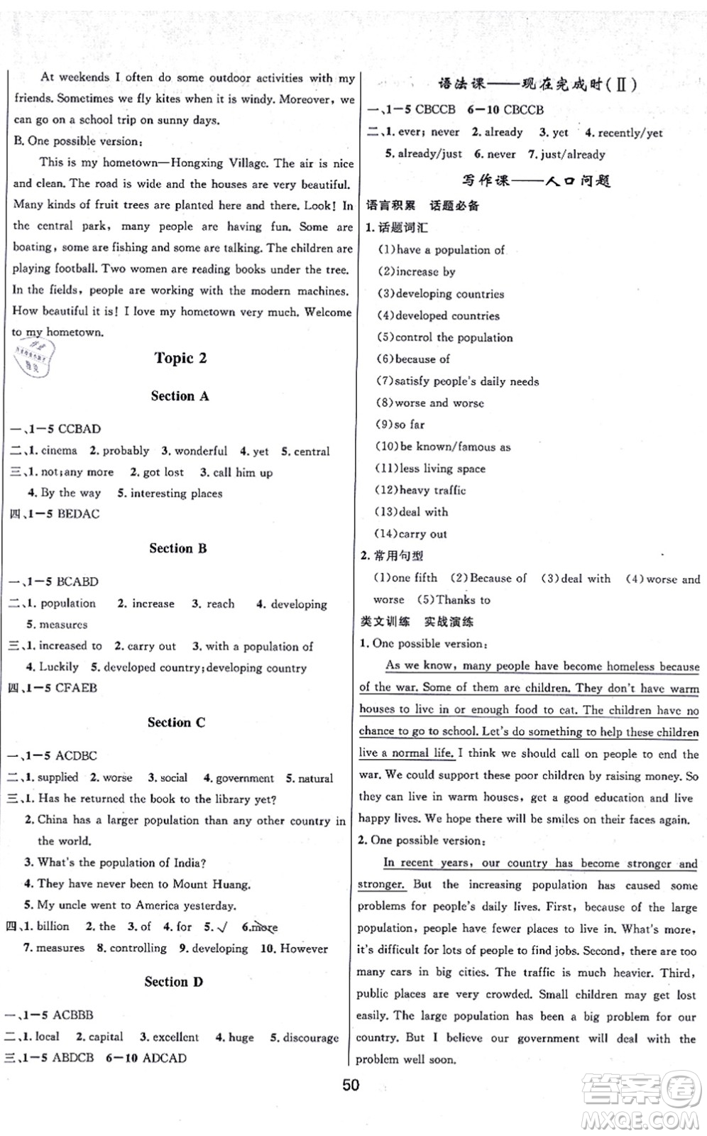 貴州教育出版社2021家庭作業(yè)九年級(jí)英語(yǔ)上冊(cè)仁愛版答案