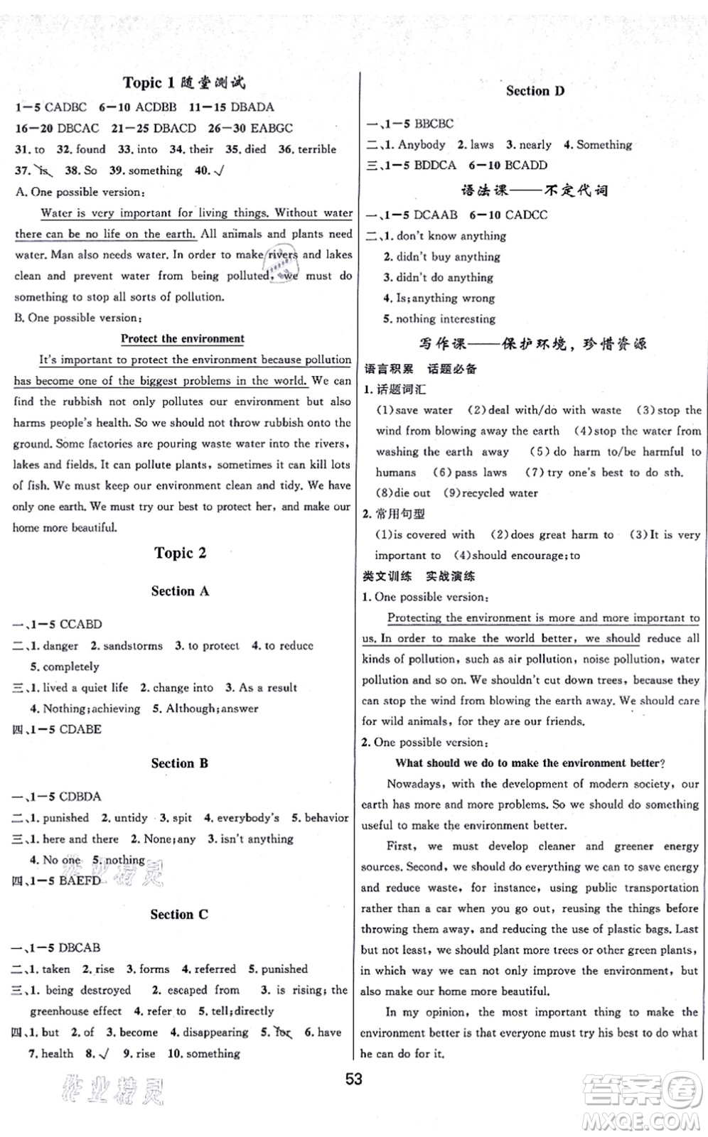 貴州教育出版社2021家庭作業(yè)九年級(jí)英語(yǔ)上冊(cè)仁愛版答案