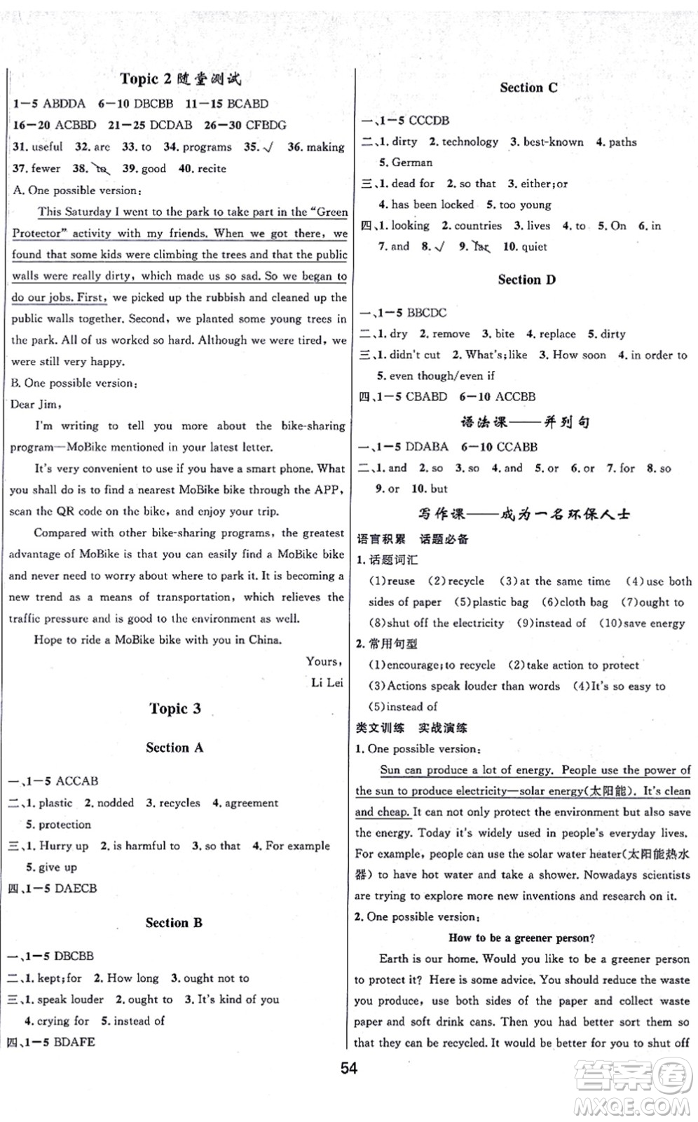 貴州教育出版社2021家庭作業(yè)九年級(jí)英語(yǔ)上冊(cè)仁愛版答案