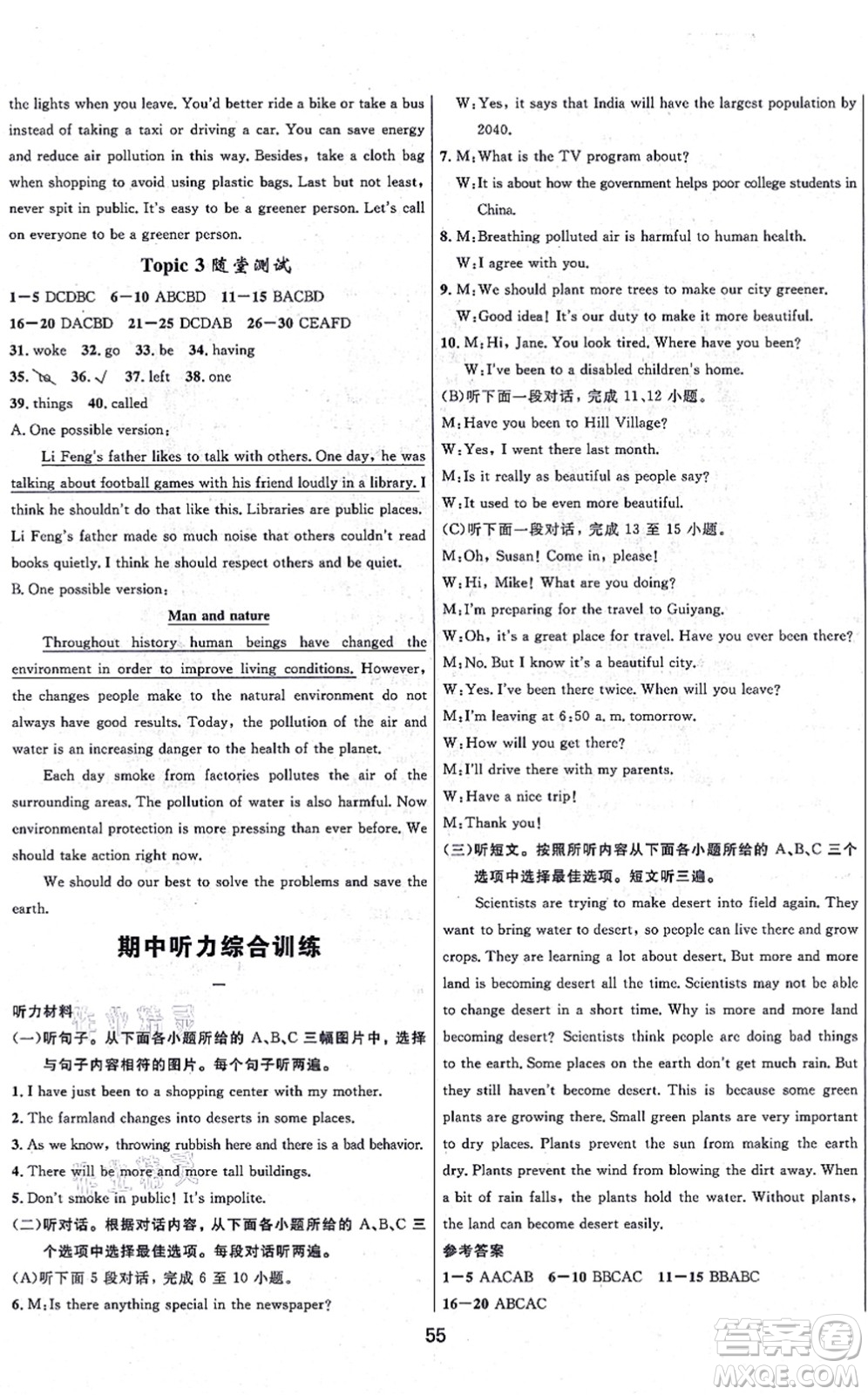 貴州教育出版社2021家庭作業(yè)九年級(jí)英語(yǔ)上冊(cè)仁愛版答案