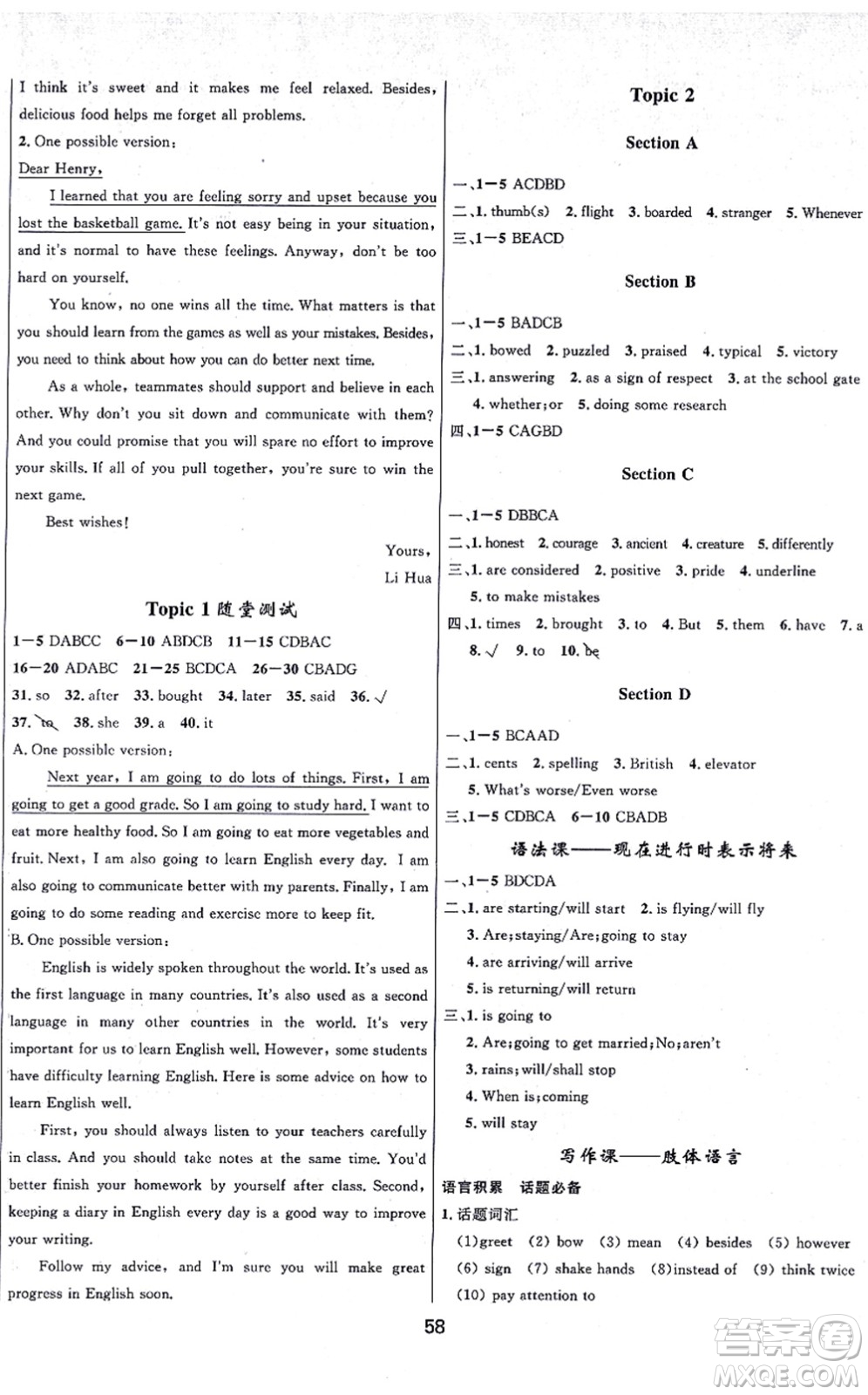 貴州教育出版社2021家庭作業(yè)九年級(jí)英語(yǔ)上冊(cè)仁愛版答案
