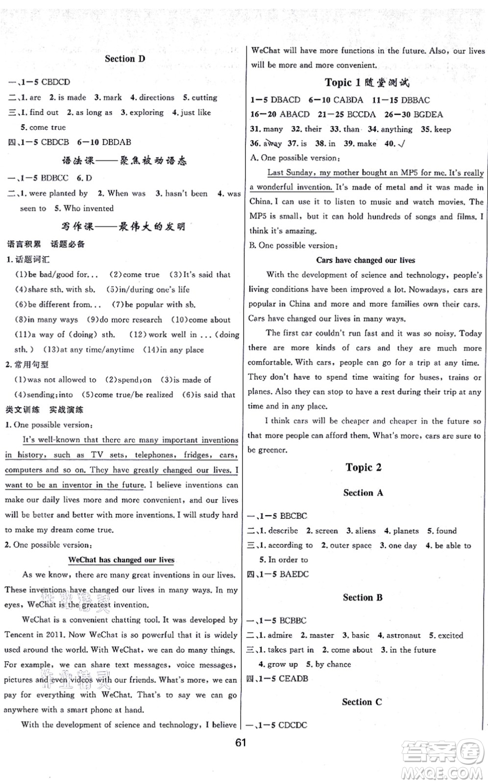 貴州教育出版社2021家庭作業(yè)九年級(jí)英語(yǔ)上冊(cè)仁愛版答案