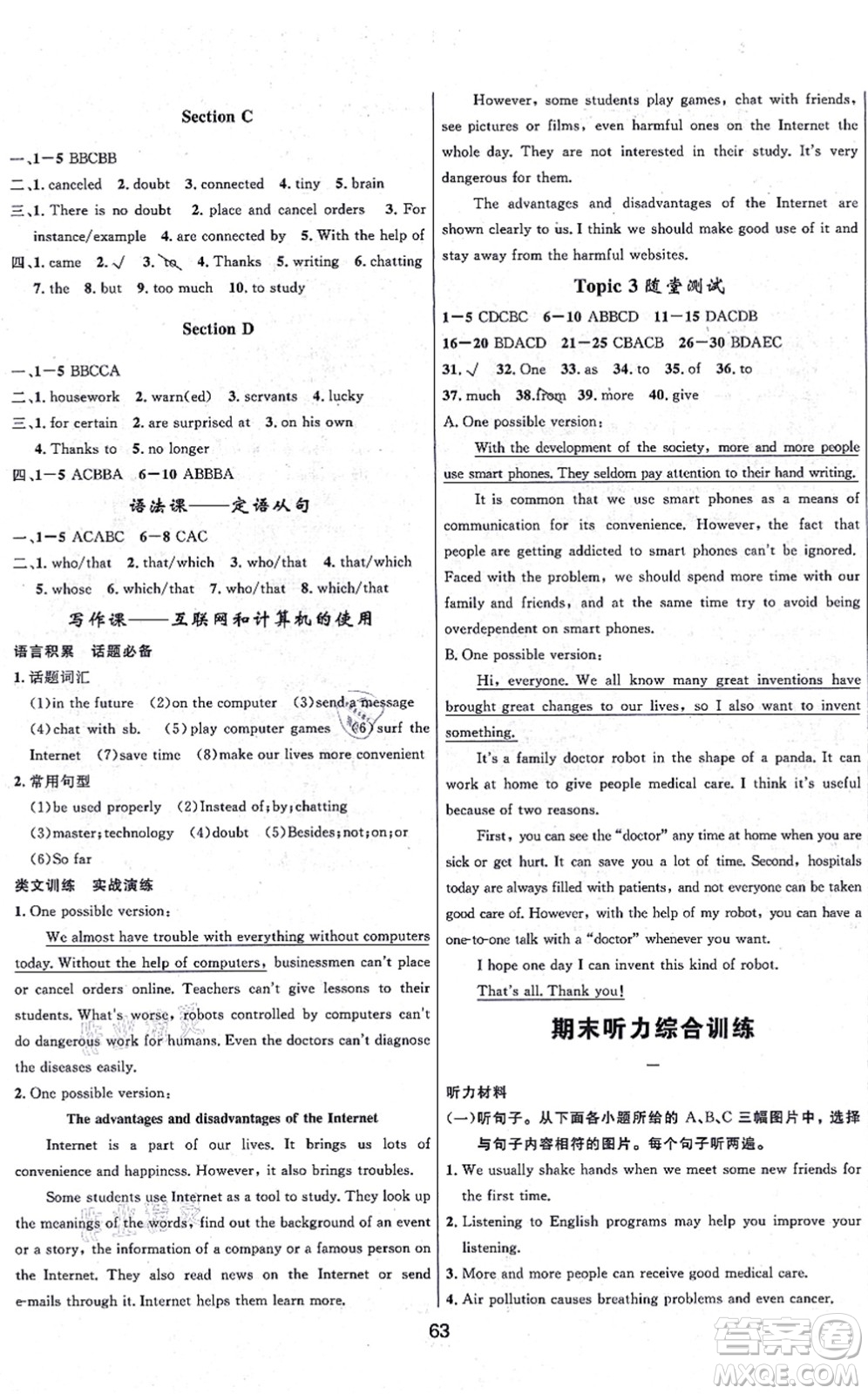 貴州教育出版社2021家庭作業(yè)九年級(jí)英語(yǔ)上冊(cè)仁愛版答案