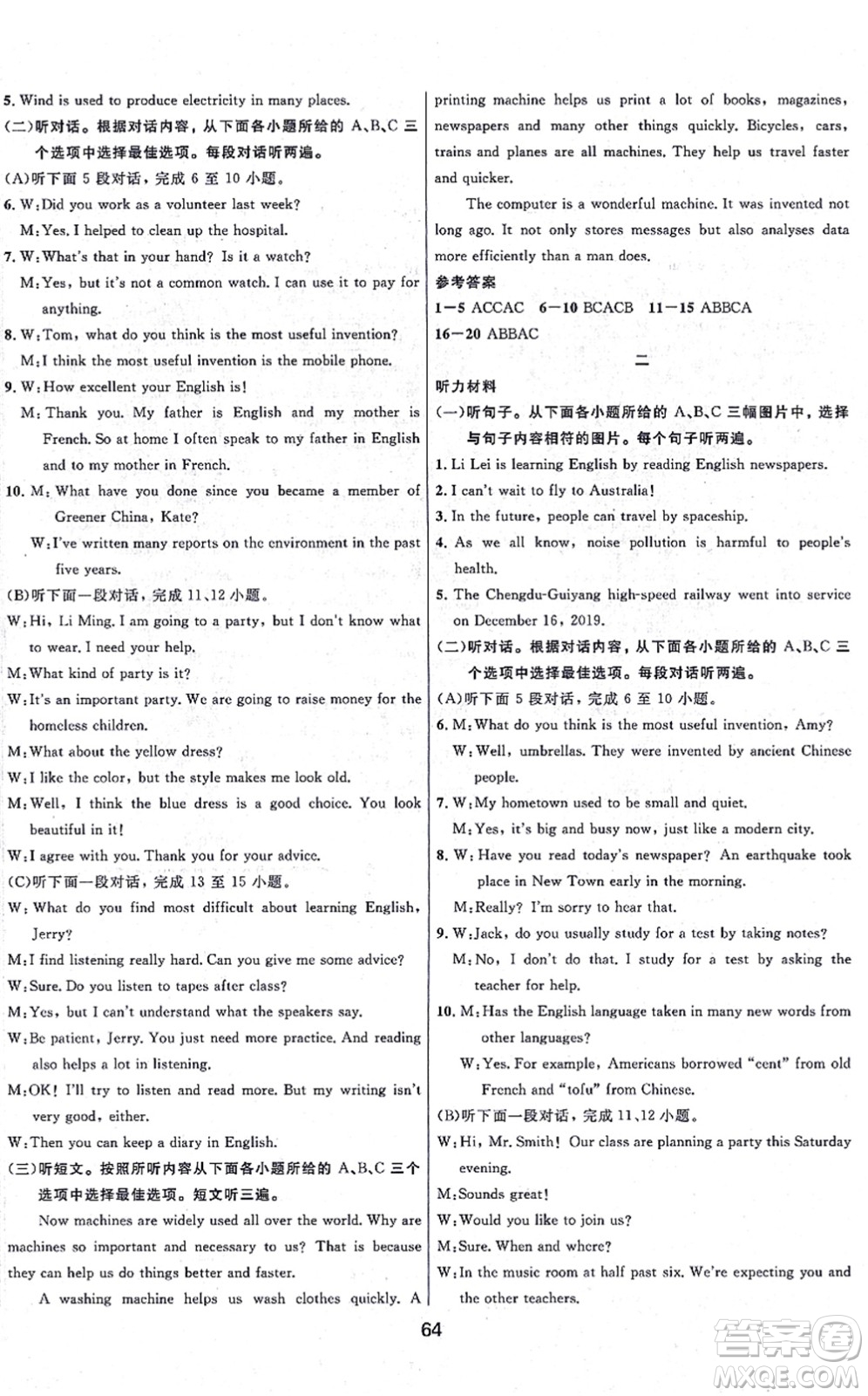 貴州教育出版社2021家庭作業(yè)九年級(jí)英語(yǔ)上冊(cè)仁愛版答案