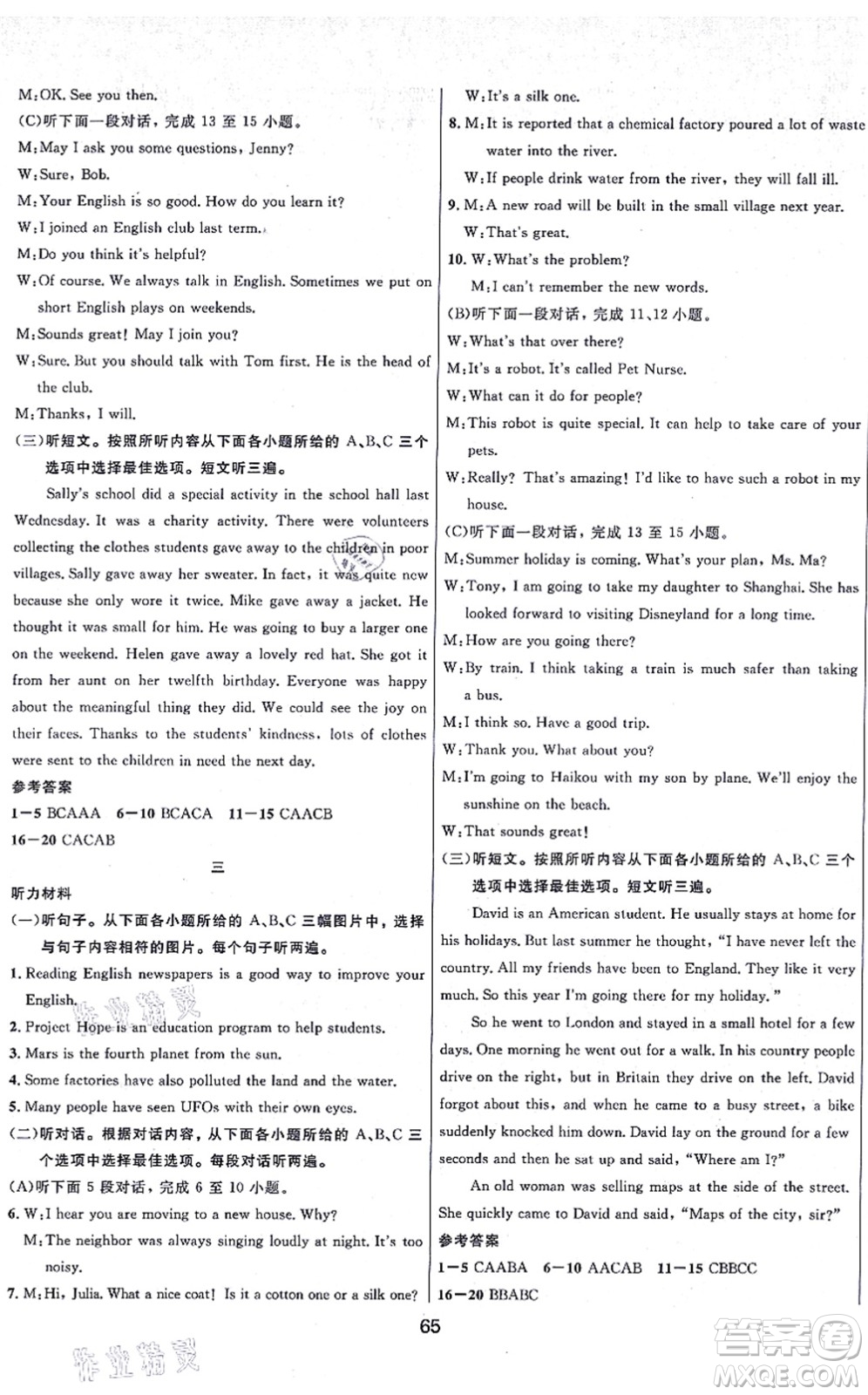 貴州教育出版社2021家庭作業(yè)九年級(jí)英語(yǔ)上冊(cè)仁愛版答案