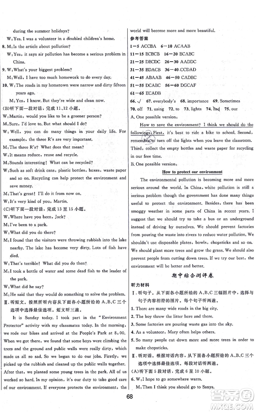 貴州教育出版社2021家庭作業(yè)九年級(jí)英語(yǔ)上冊(cè)仁愛版答案