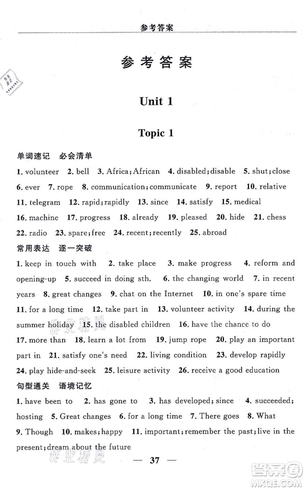 貴州教育出版社2021家庭作業(yè)九年級(jí)英語(yǔ)上冊(cè)仁愛版答案
