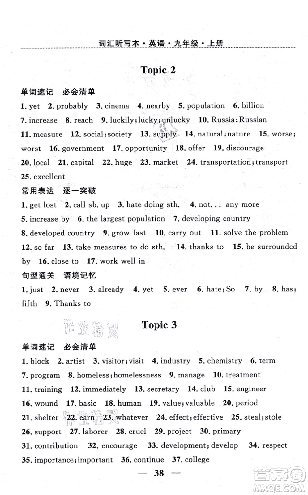 貴州教育出版社2021家庭作業(yè)九年級(jí)英語(yǔ)上冊(cè)仁愛版答案