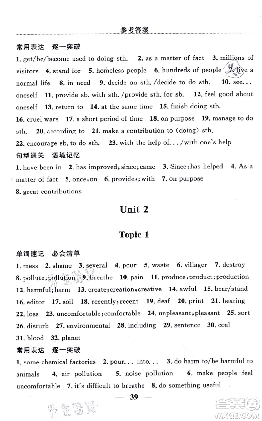 貴州教育出版社2021家庭作業(yè)九年級(jí)英語(yǔ)上冊(cè)仁愛版答案