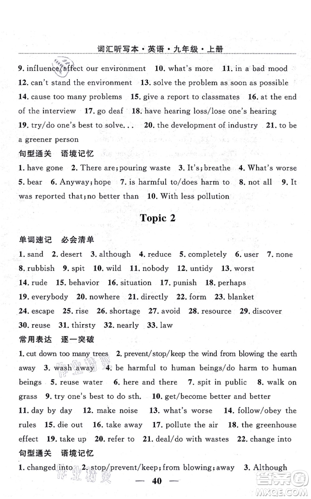 貴州教育出版社2021家庭作業(yè)九年級(jí)英語(yǔ)上冊(cè)仁愛版答案