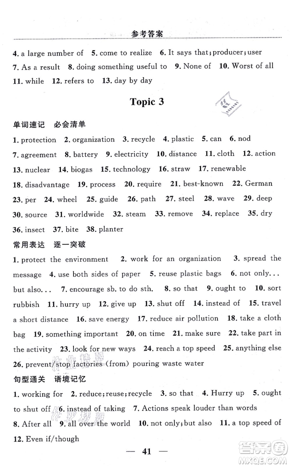 貴州教育出版社2021家庭作業(yè)九年級(jí)英語(yǔ)上冊(cè)仁愛版答案