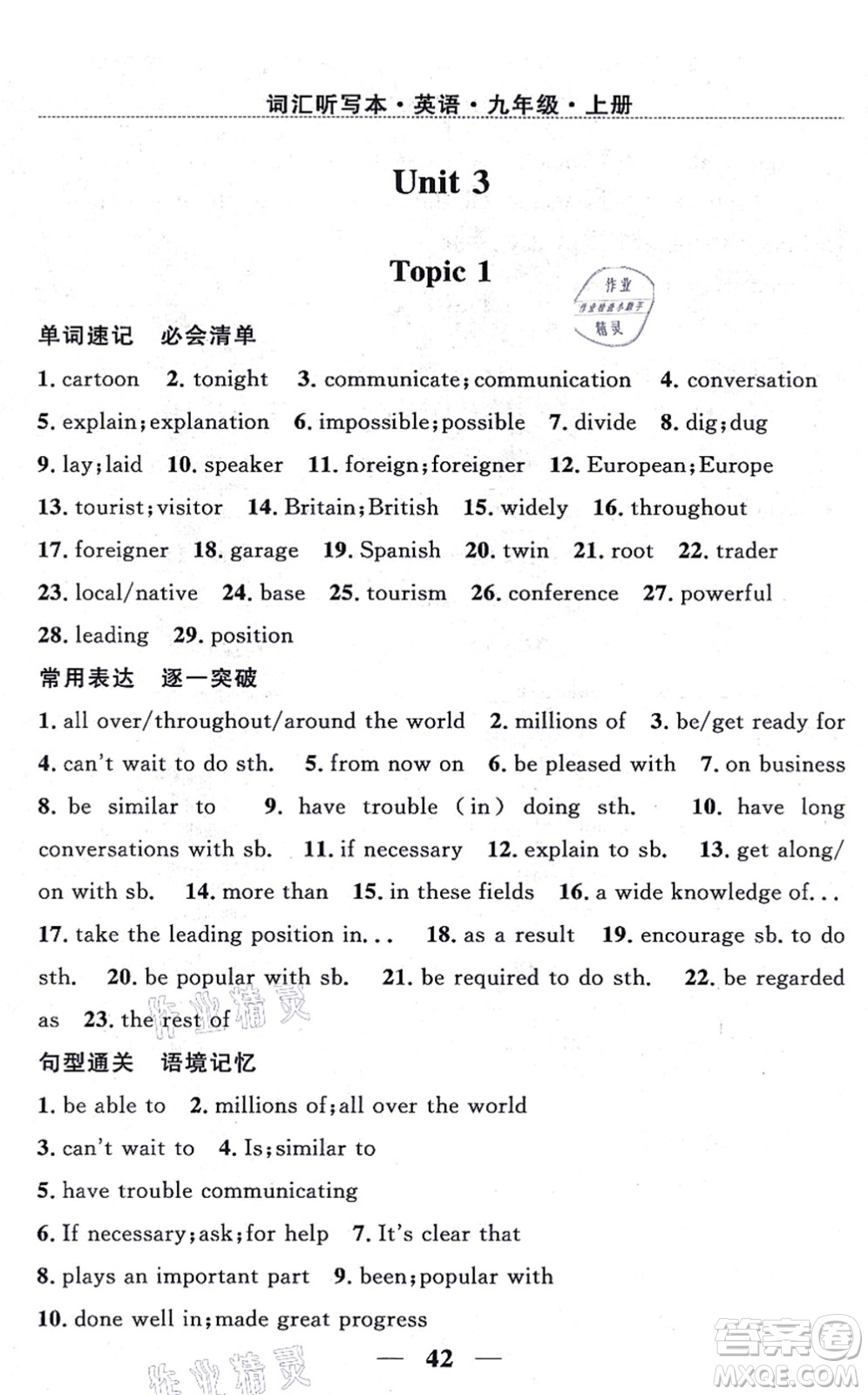 貴州教育出版社2021家庭作業(yè)九年級(jí)英語(yǔ)上冊(cè)仁愛版答案