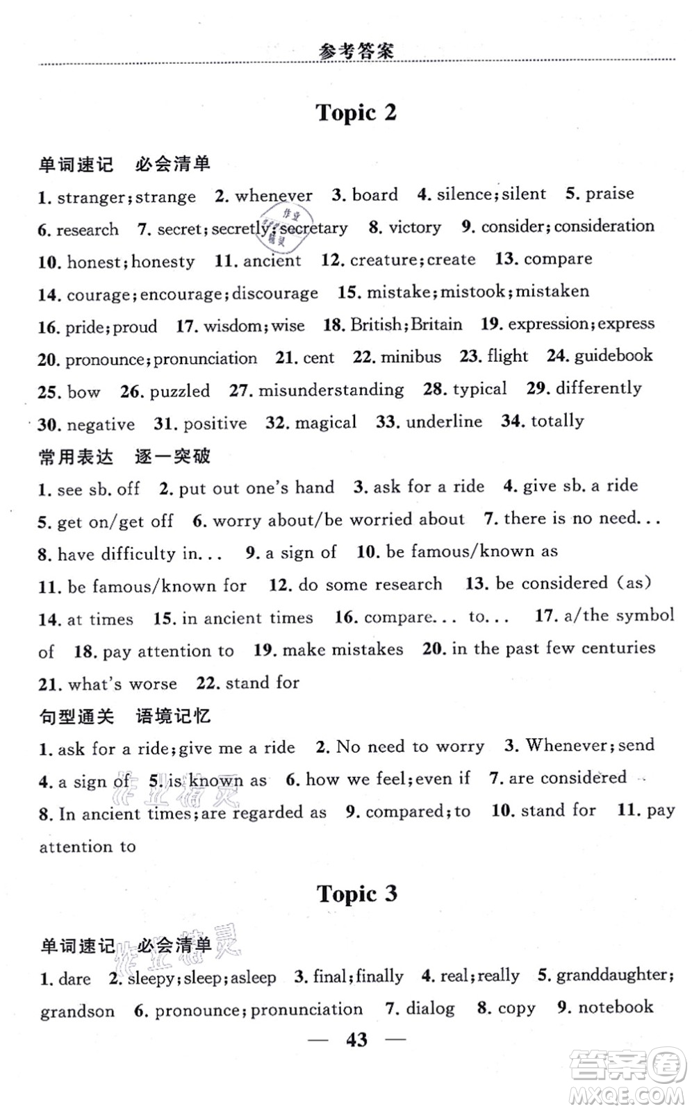 貴州教育出版社2021家庭作業(yè)九年級(jí)英語(yǔ)上冊(cè)仁愛版答案