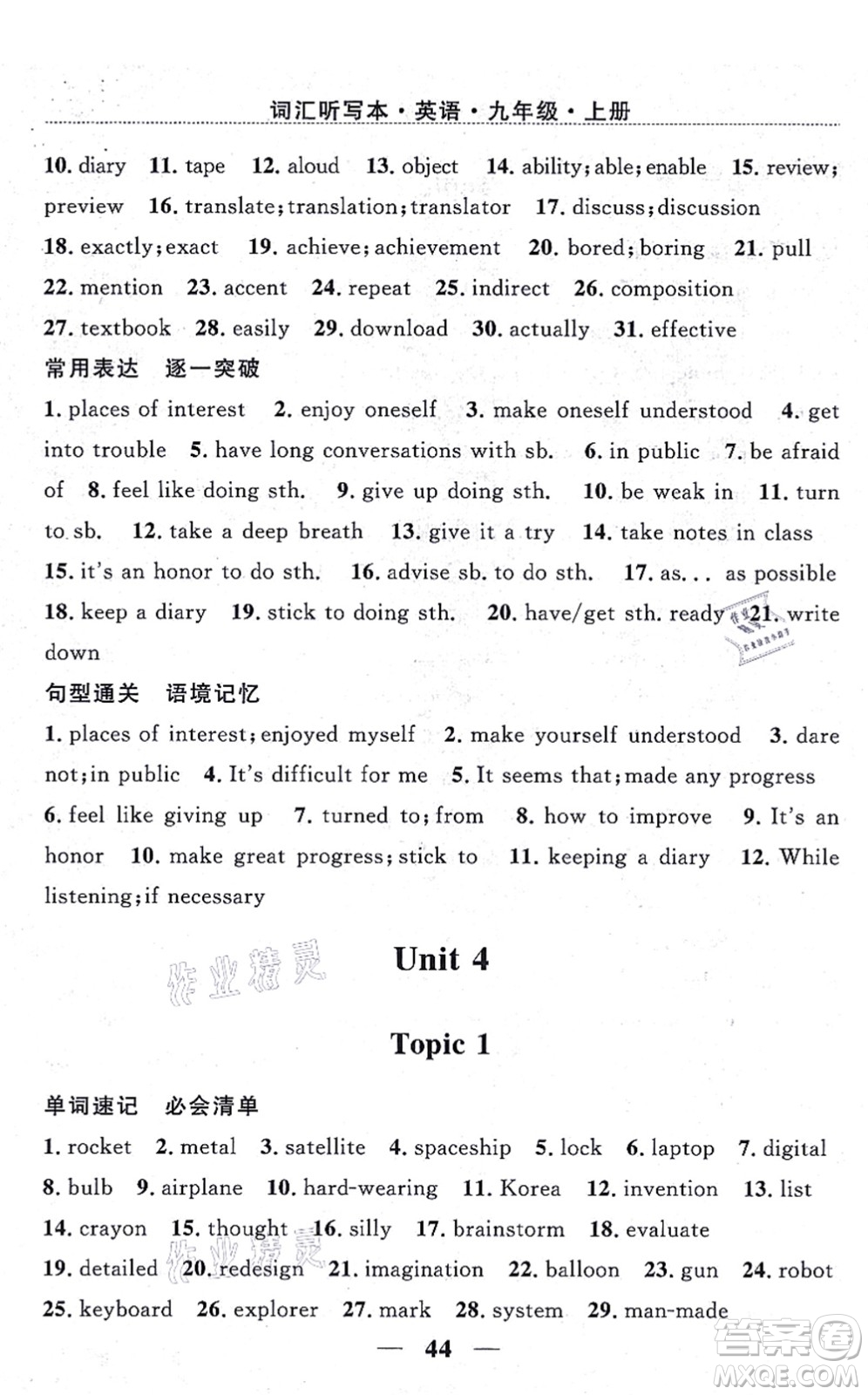 貴州教育出版社2021家庭作業(yè)九年級(jí)英語(yǔ)上冊(cè)仁愛版答案