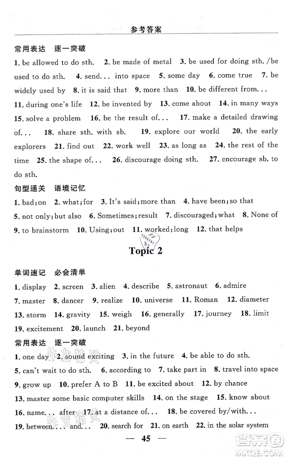 貴州教育出版社2021家庭作業(yè)九年級(jí)英語(yǔ)上冊(cè)仁愛版答案