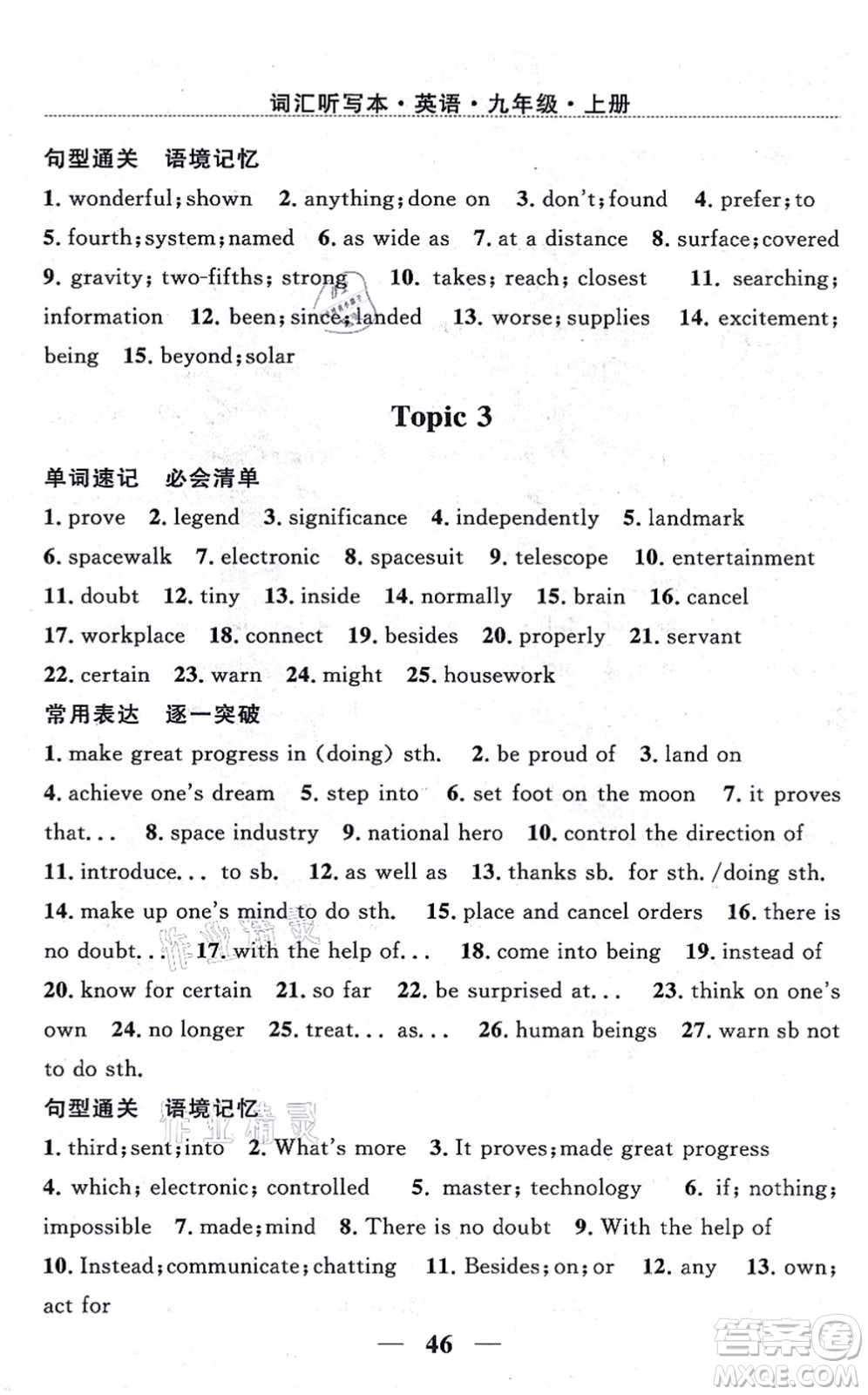 貴州教育出版社2021家庭作業(yè)九年級(jí)英語(yǔ)上冊(cè)仁愛版答案