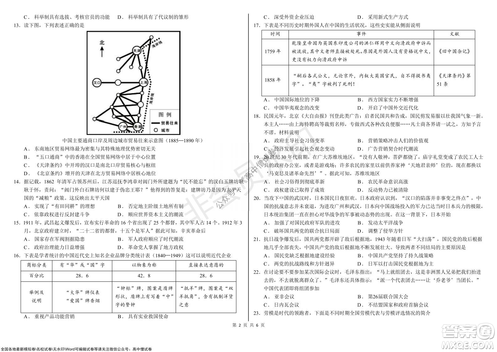 黑龍江省大慶鐵人中學(xué)2019級(jí)高三上學(xué)期階段考試歷史試題及答案