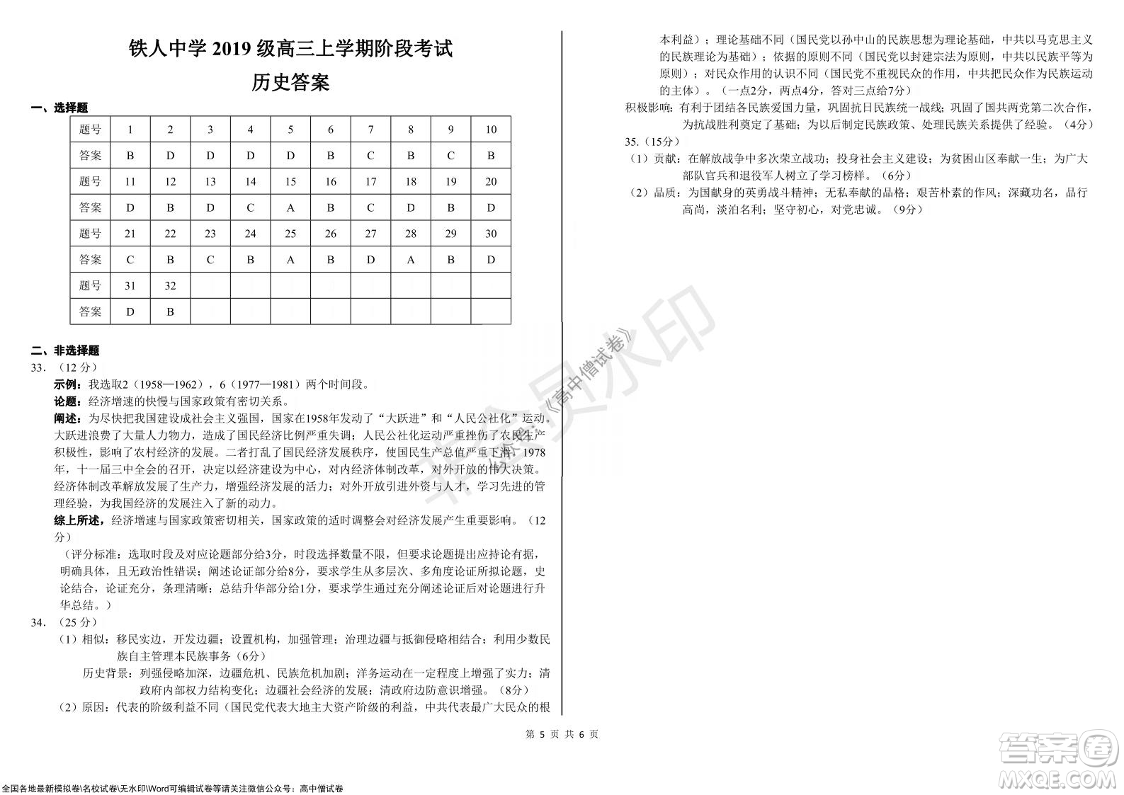 黑龍江省大慶鐵人中學(xué)2019級(jí)高三上學(xué)期階段考試歷史試題及答案