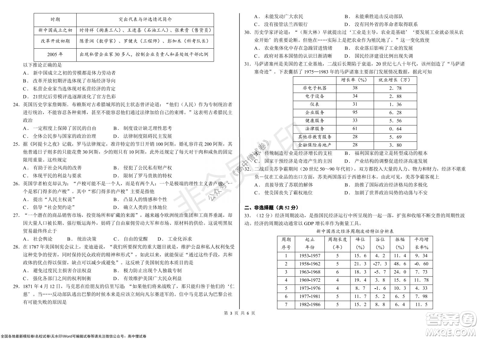 黑龍江省大慶鐵人中學(xué)2019級(jí)高三上學(xué)期階段考試歷史試題及答案
