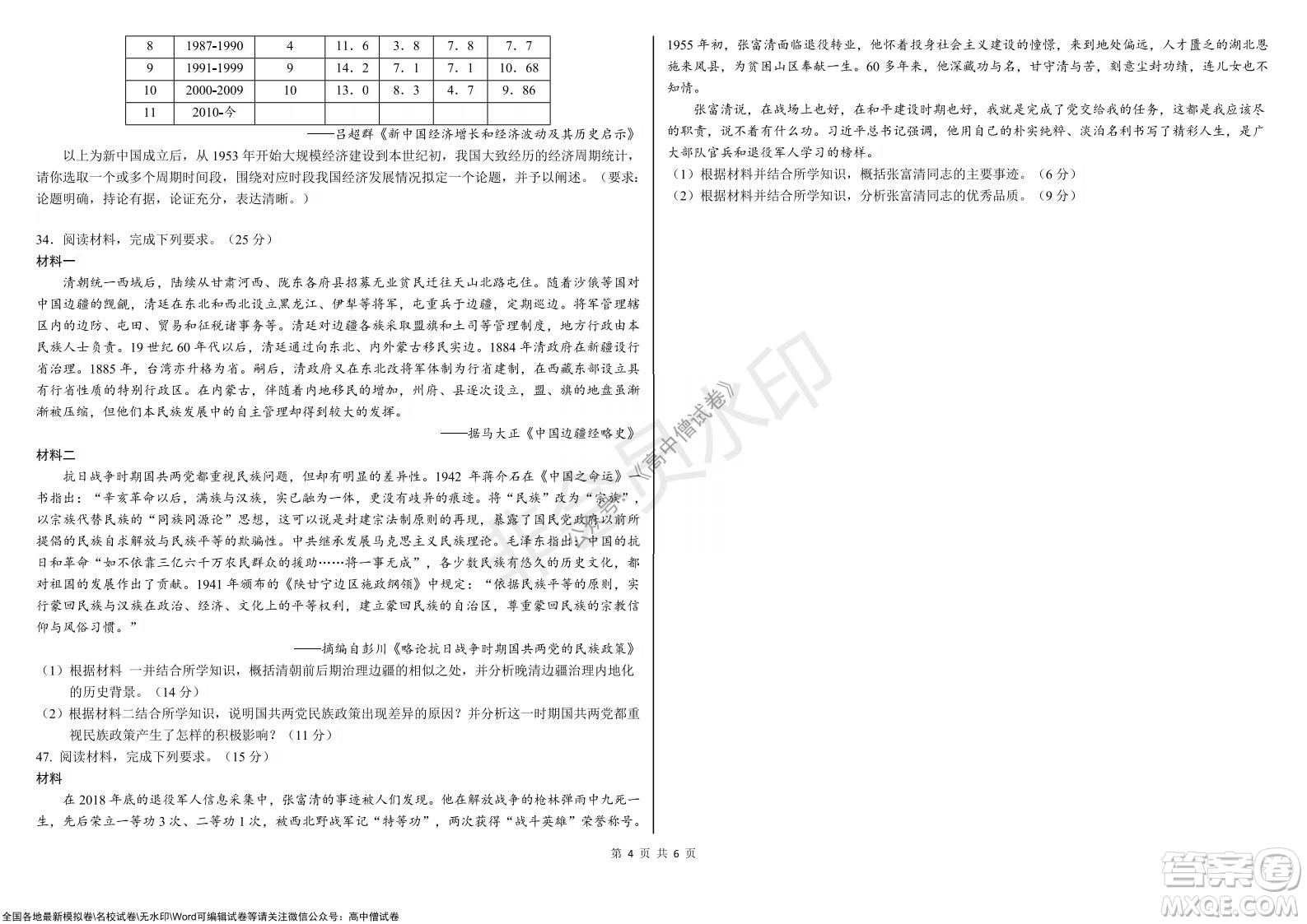 黑龍江省大慶鐵人中學(xué)2019級(jí)高三上學(xué)期階段考試歷史試題及答案