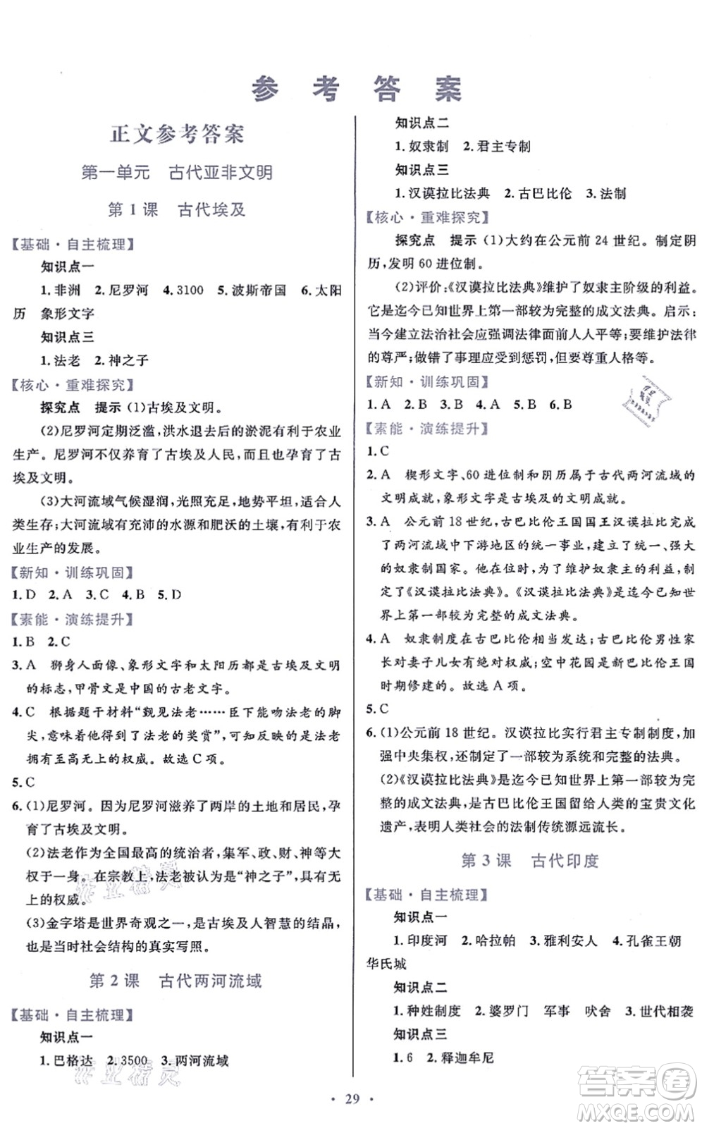 貴州教育出版社2021家庭作業(yè)九年級歷史上冊人教版答案