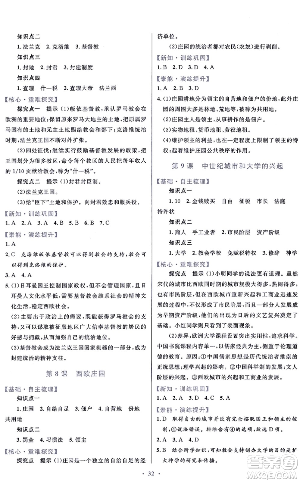 貴州教育出版社2021家庭作業(yè)九年級歷史上冊人教版答案