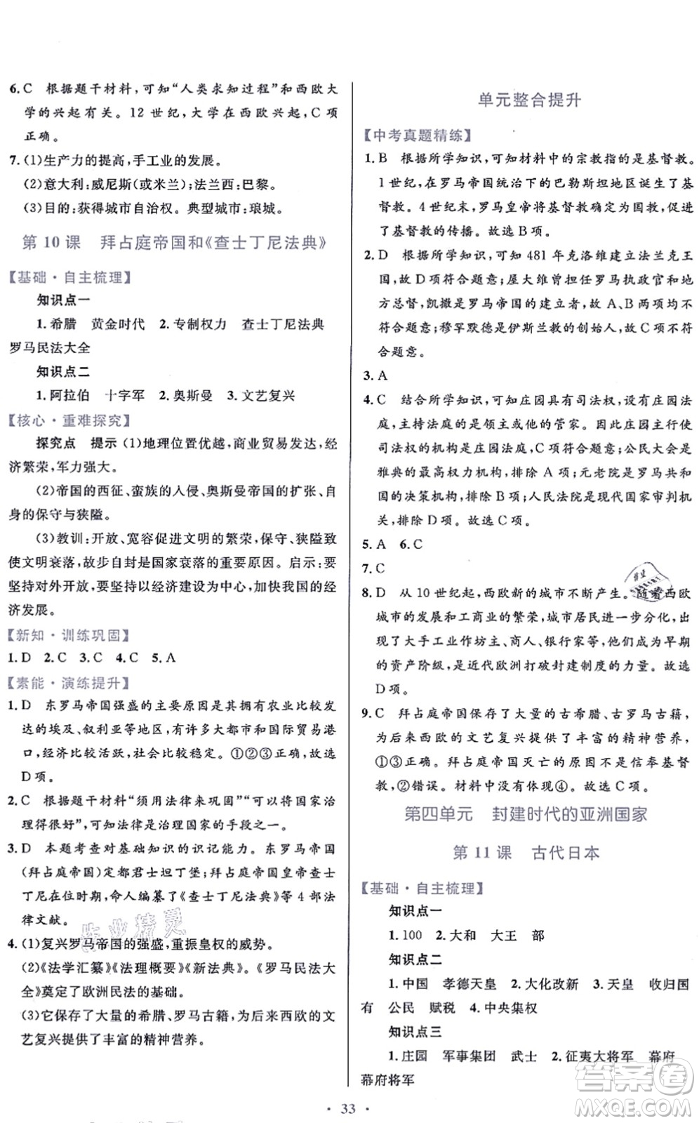 貴州教育出版社2021家庭作業(yè)九年級歷史上冊人教版答案