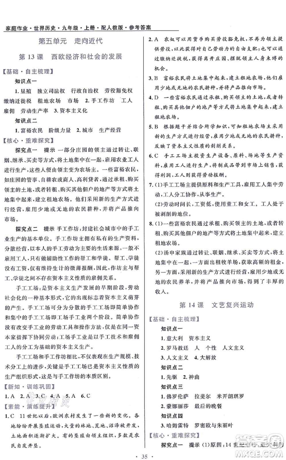 貴州教育出版社2021家庭作業(yè)九年級歷史上冊人教版答案