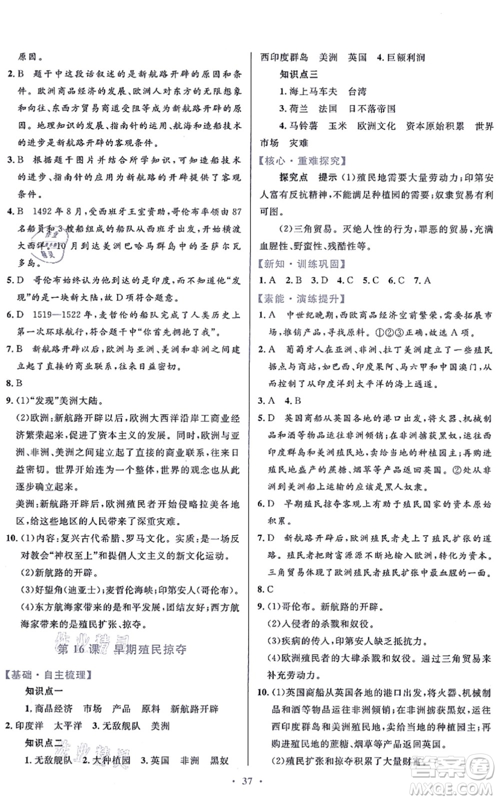貴州教育出版社2021家庭作業(yè)九年級歷史上冊人教版答案