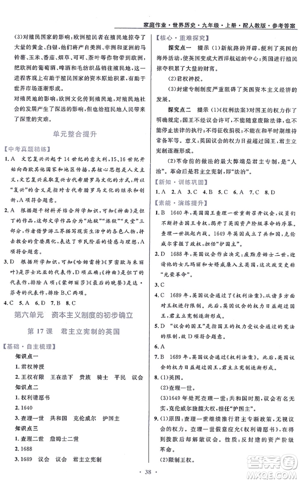 貴州教育出版社2021家庭作業(yè)九年級歷史上冊人教版答案
