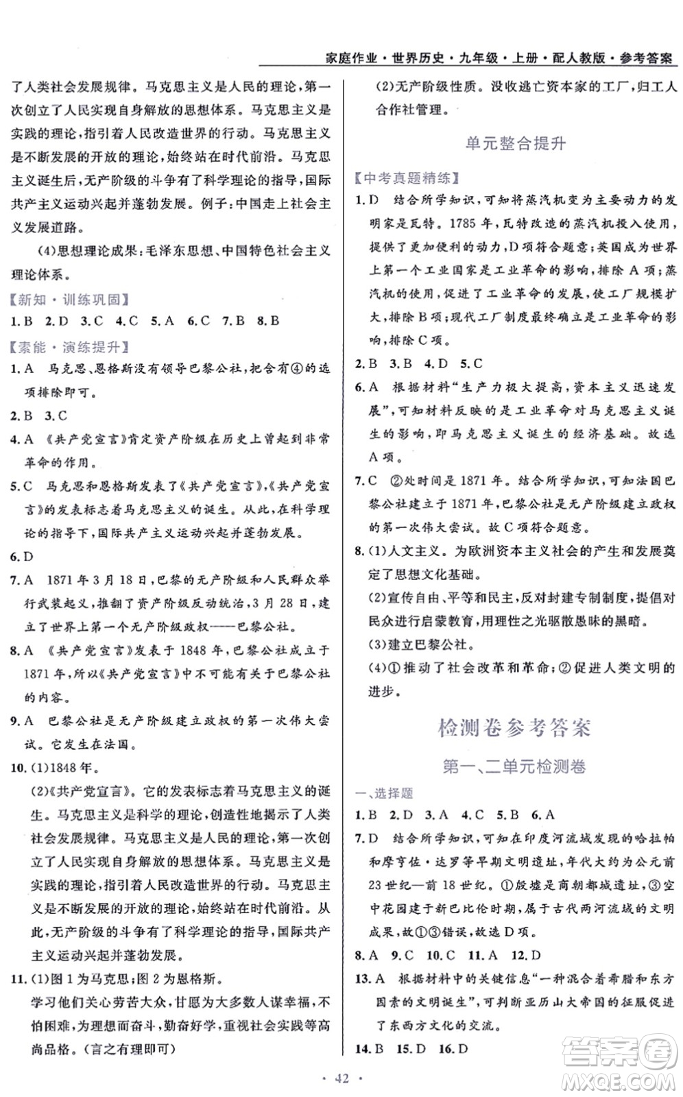 貴州教育出版社2021家庭作業(yè)九年級歷史上冊人教版答案