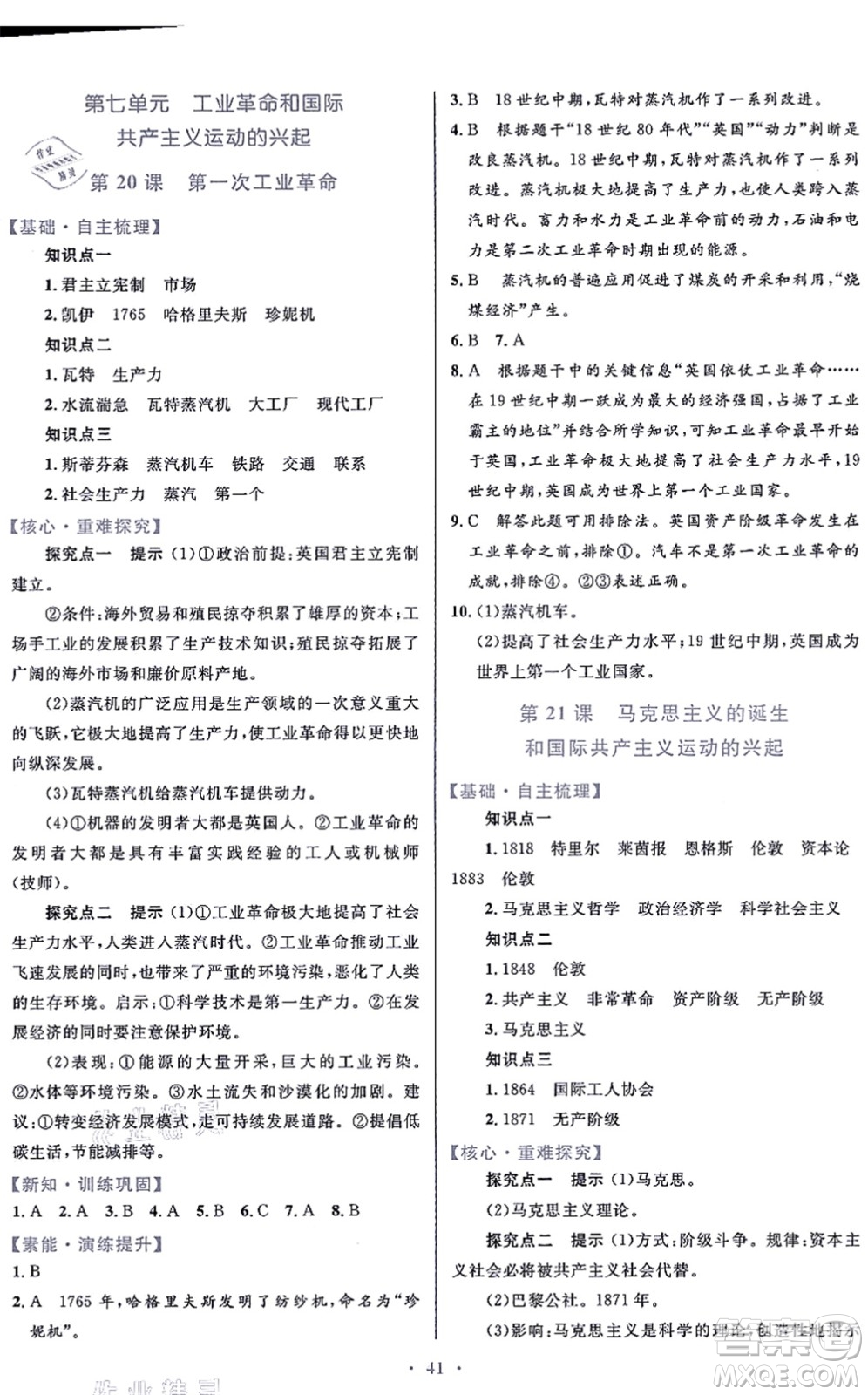 貴州教育出版社2021家庭作業(yè)九年級歷史上冊人教版答案