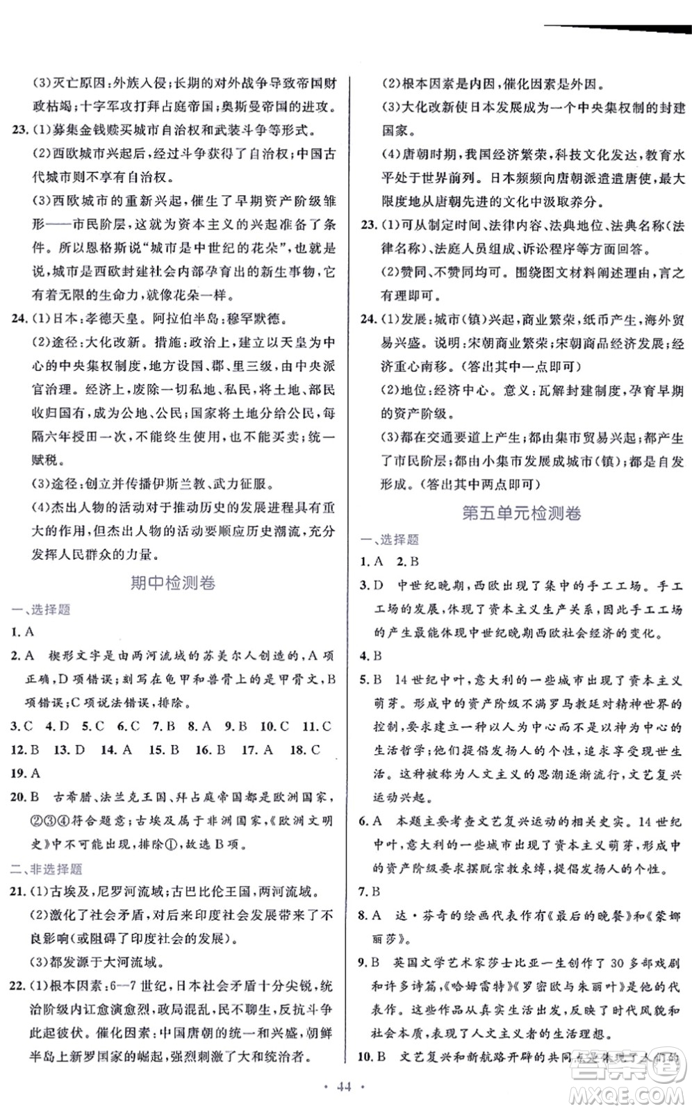 貴州教育出版社2021家庭作業(yè)九年級歷史上冊人教版答案